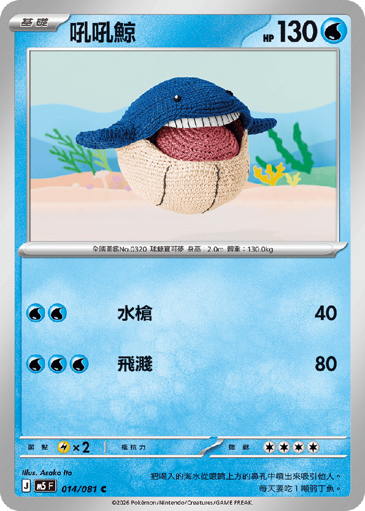[M5_014/081] 吼吼鯨 014/081