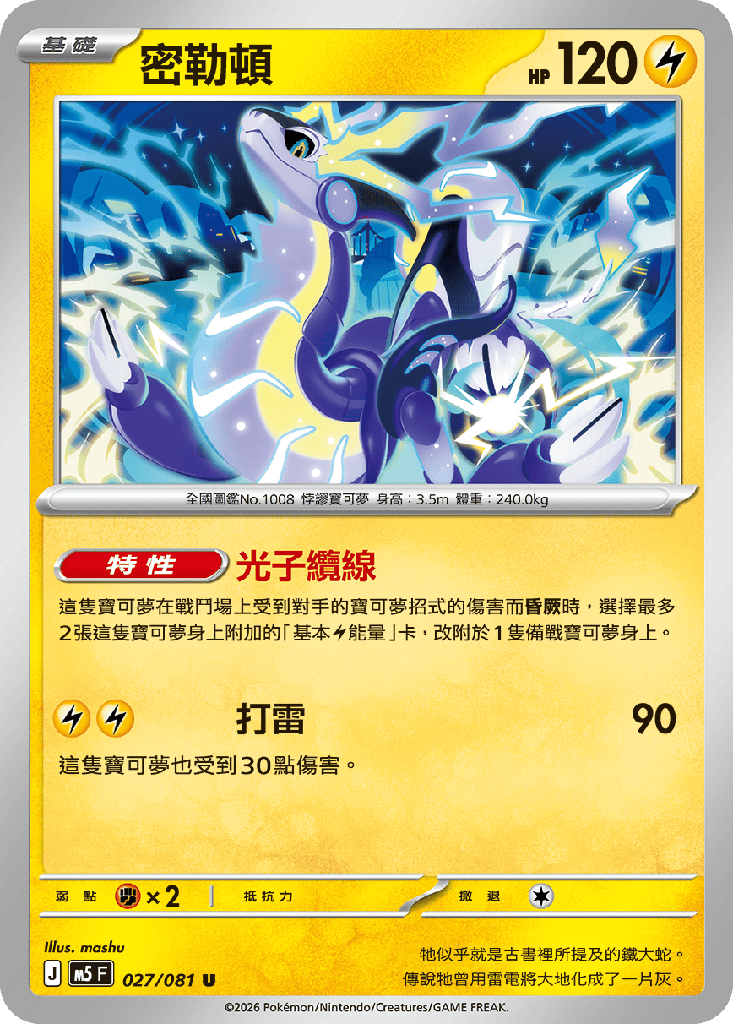 [M5_027/081] 密勒頓 027/081