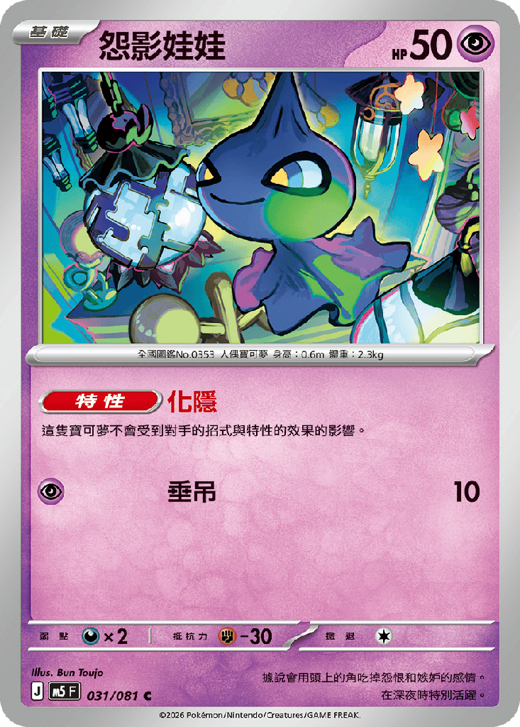 [M5_031/081] 怨影娃娃 031/081