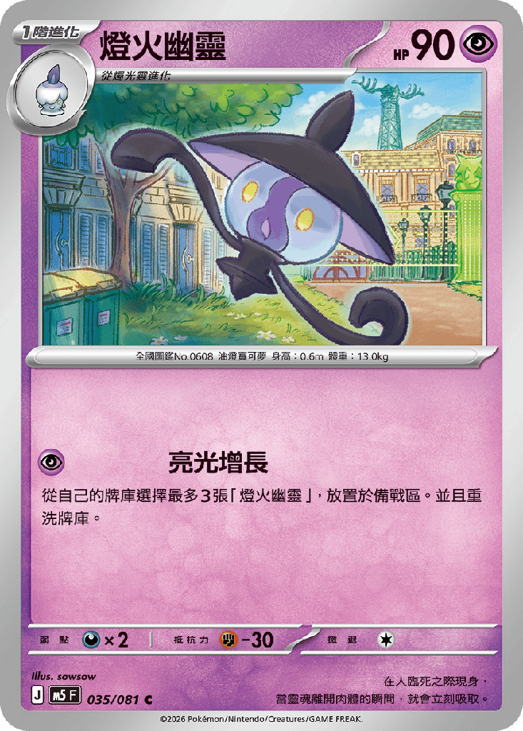 [M5_035/081] 燈火幽靈 035/081