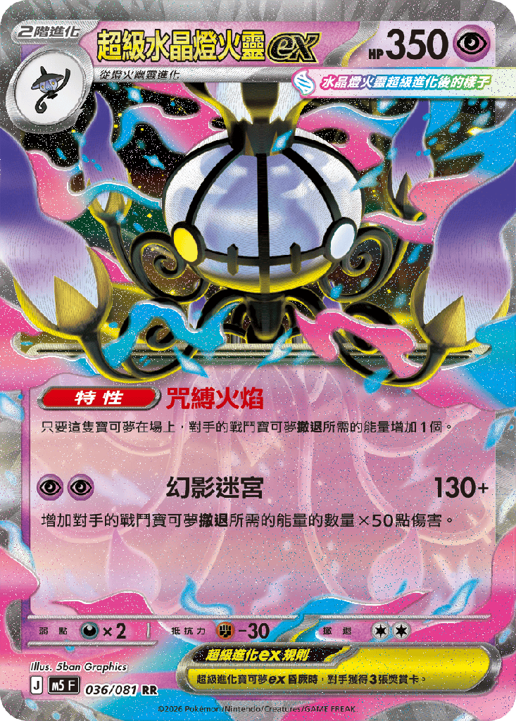 [M5_036/081] 超級水晶燈火靈ex 036/081