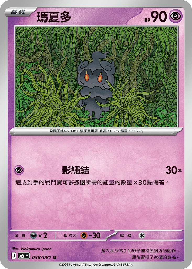 [M5_038/081] 瑪夏多 038/081
