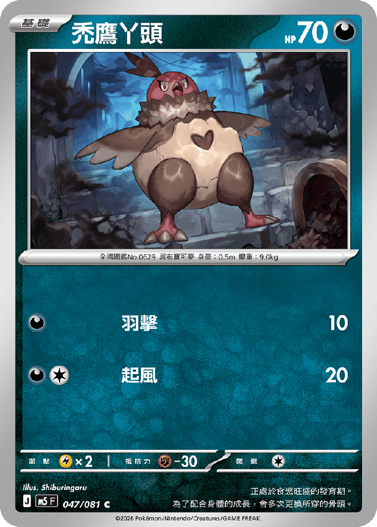 禿鷹丫頭 047/081
