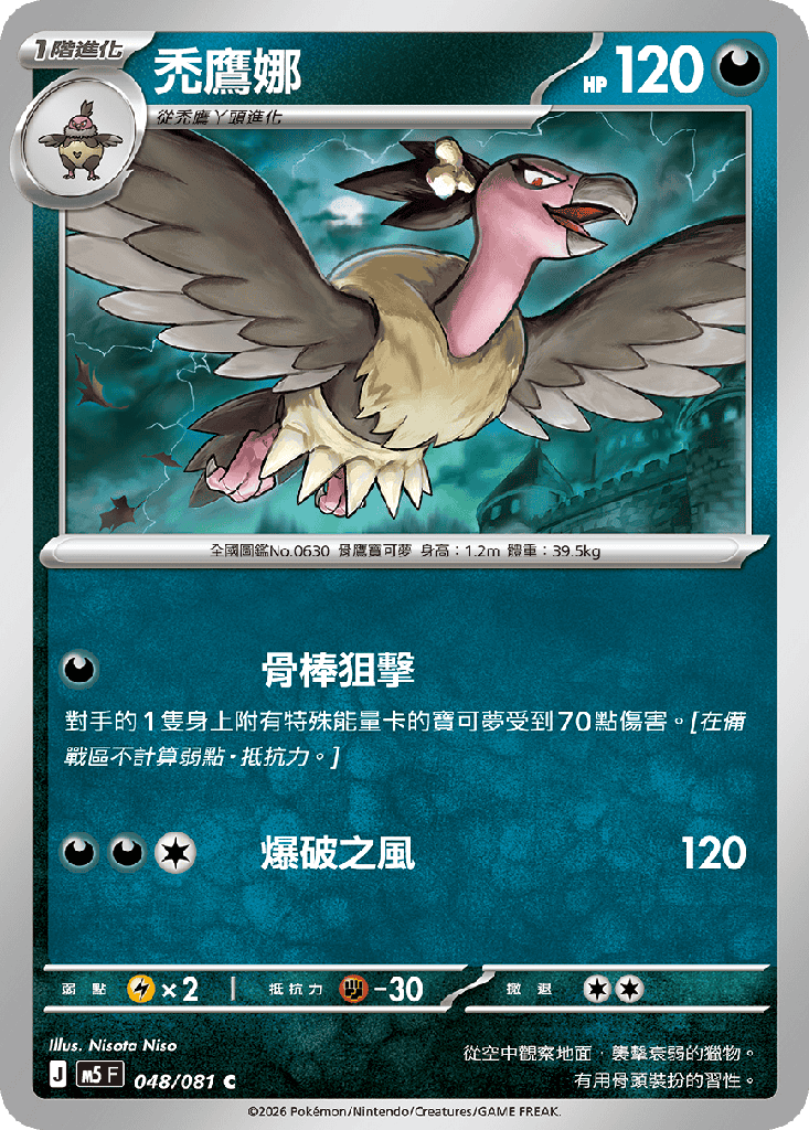 [M5_048/081] 禿鷹娜 048/081