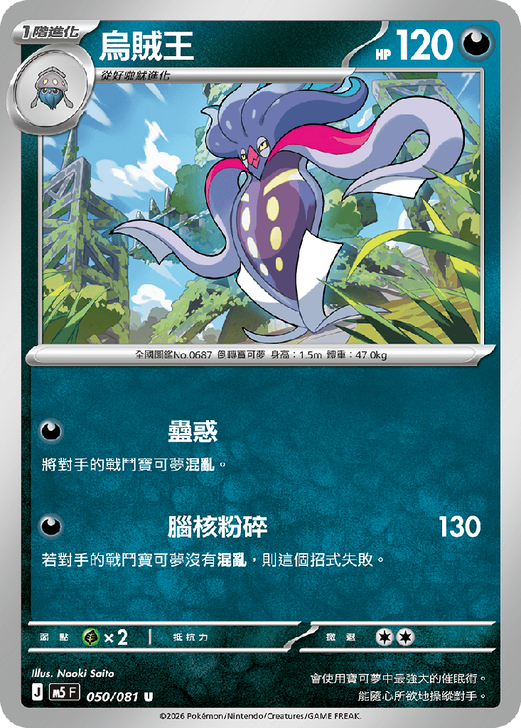 烏賊王 050/081