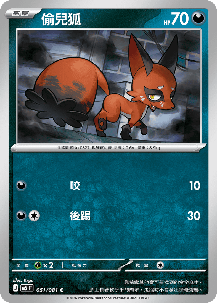 [M5_051/081] 偷兒狐 051/081