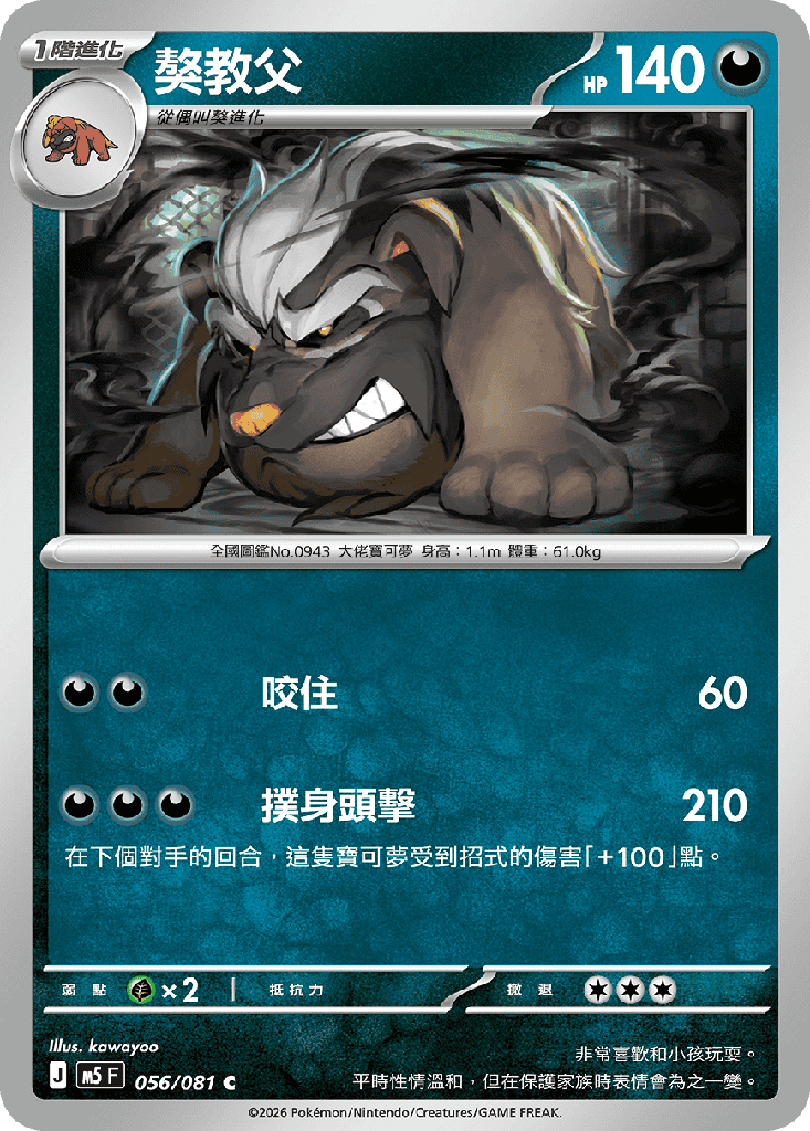 獒教父 056/081