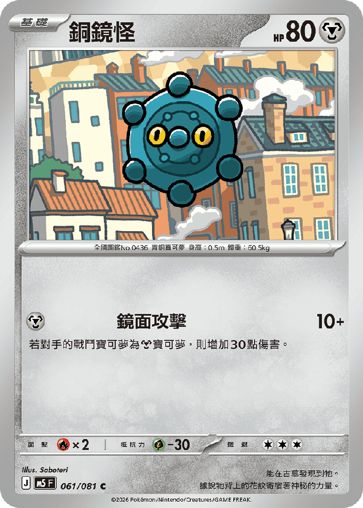銅鏡怪 061/081