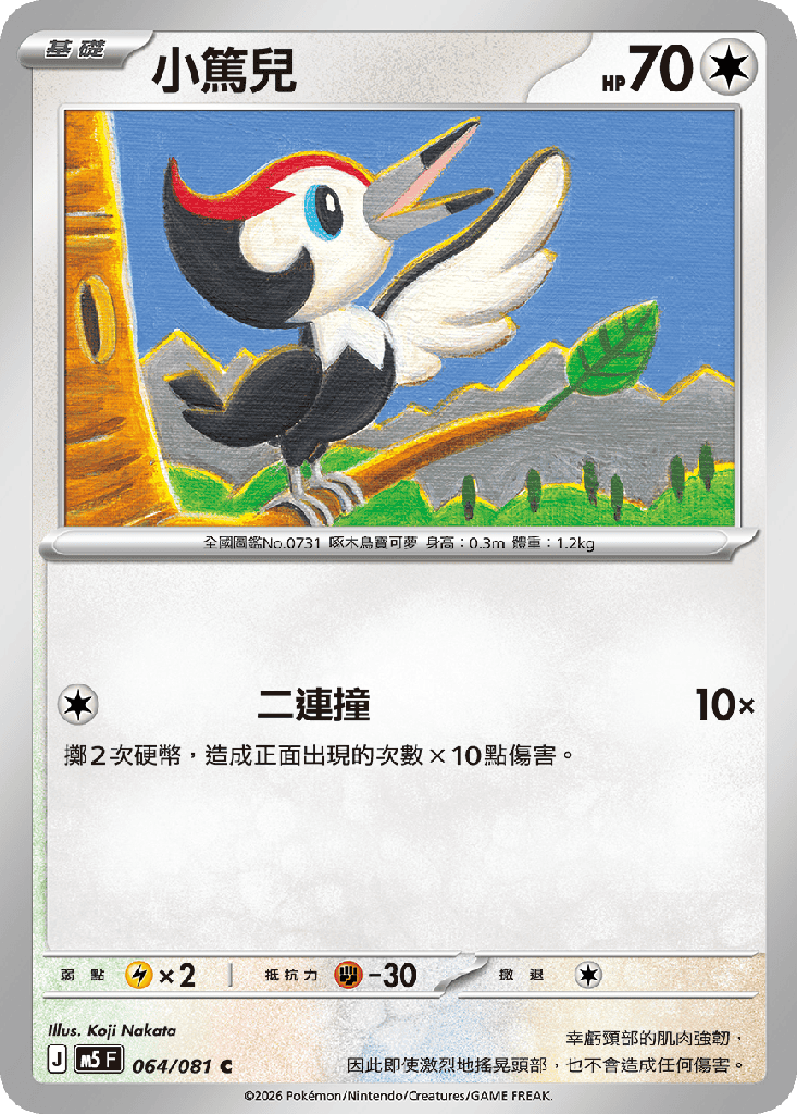 小篤兒 064/081