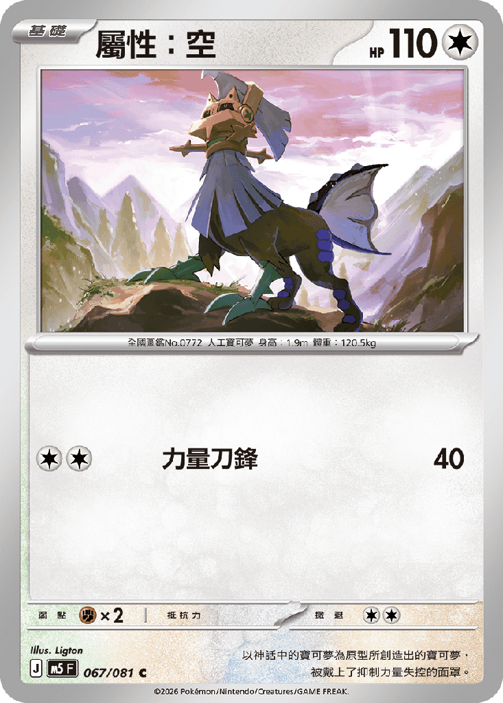 [M5_067/081] 屬性：空 067/081