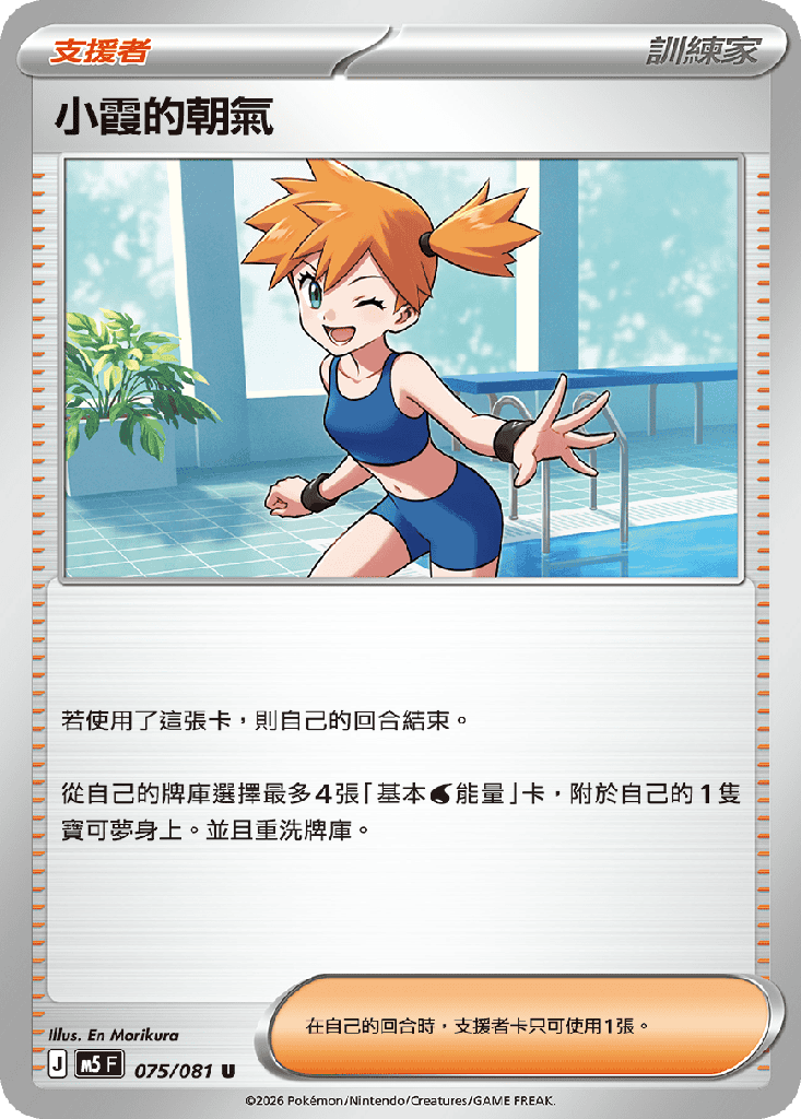 小霞的朝氣 075/081