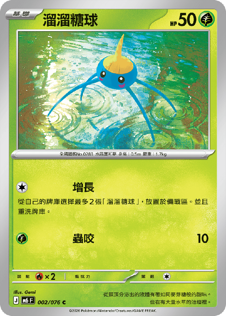 溜溜糖球 002/076