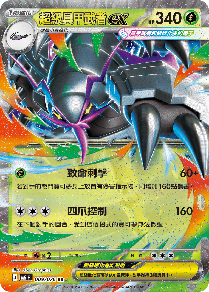 超級具甲武者ex 009/076