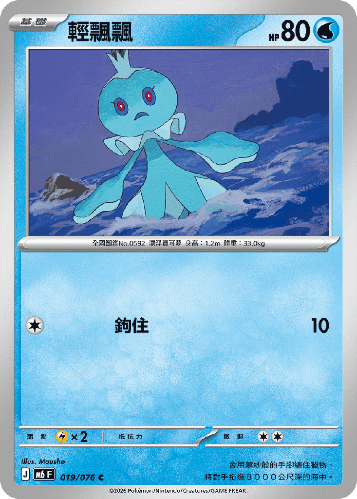 輕飄飄 019/076