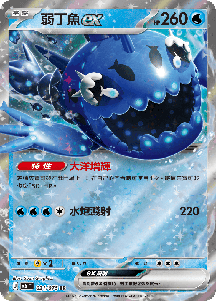 弱丁魚ex 021/076