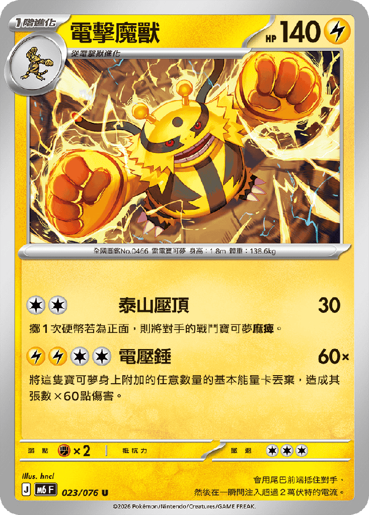 電擊魔獸 023/076