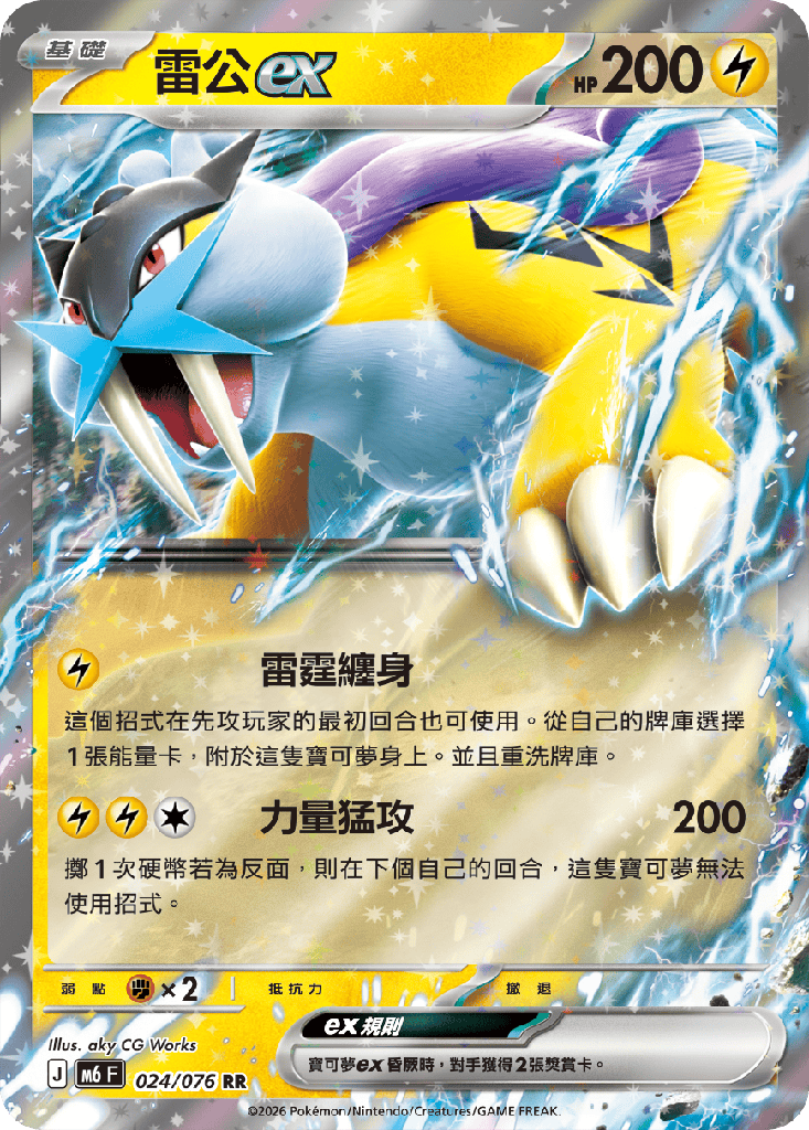 雷公ex 024/076