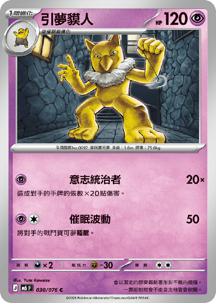 引夢貘人 030/076