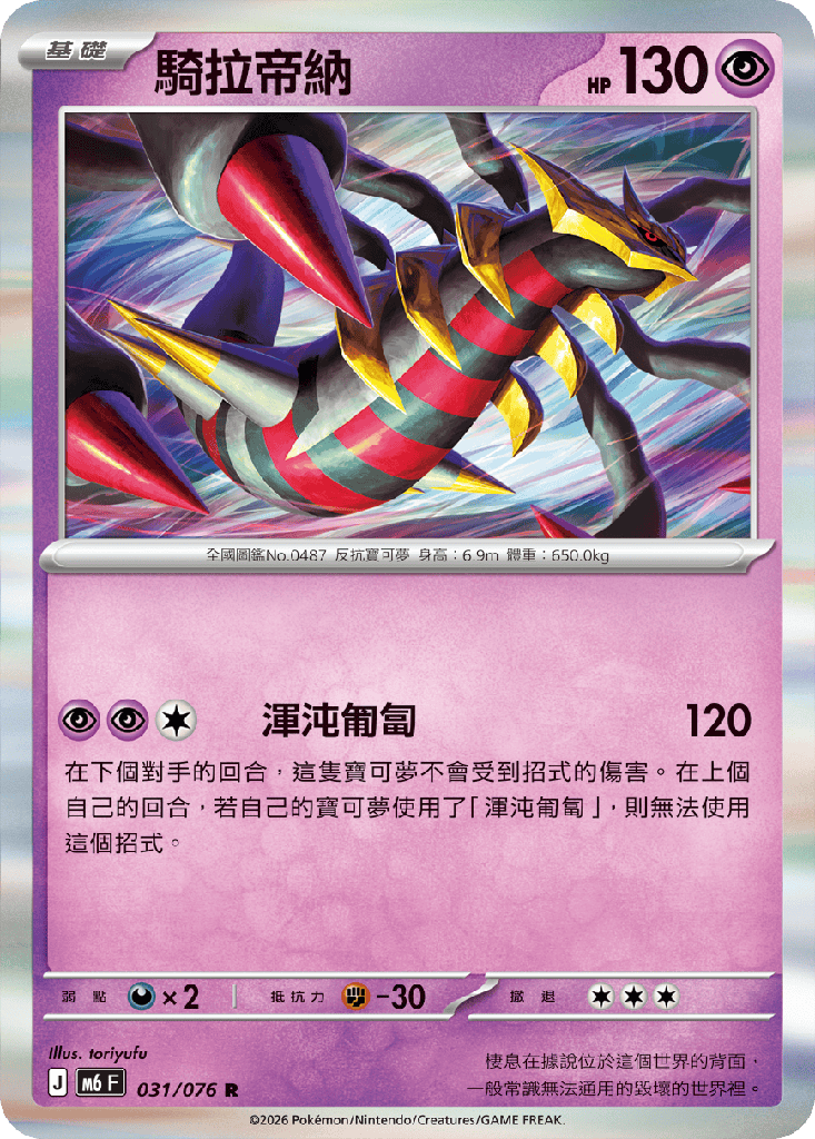 騎拉帝納 031/076