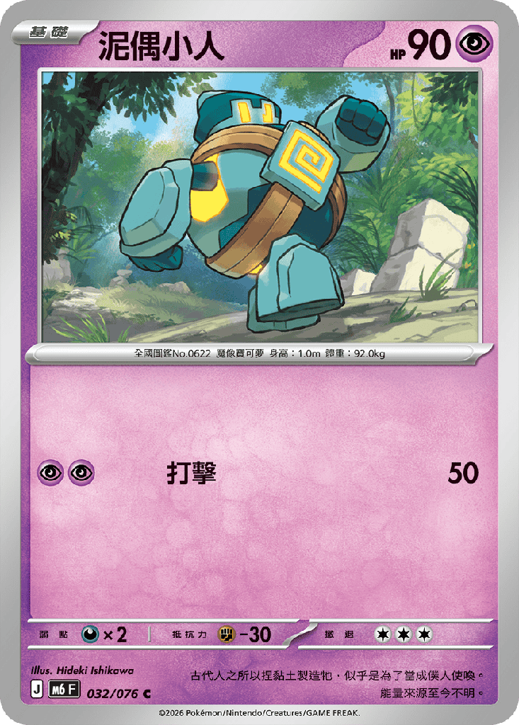 泥偶小人 032/076