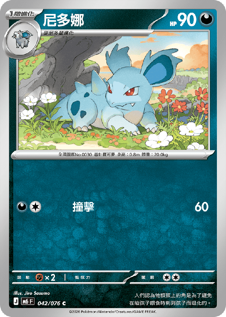 尼多娜 042/076
