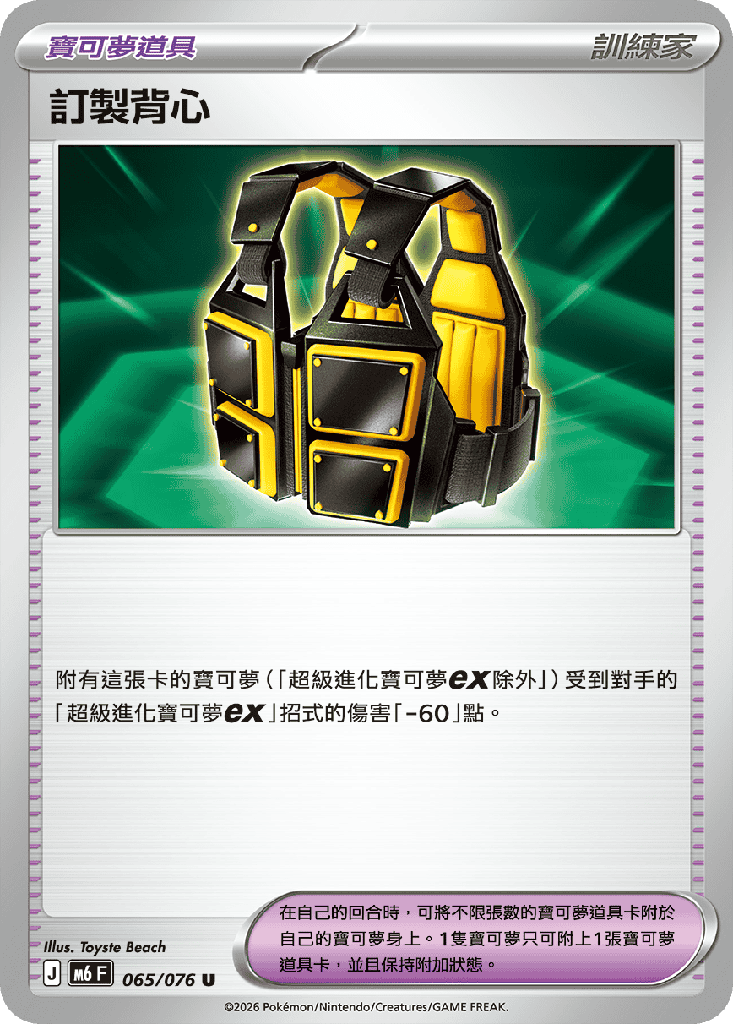 訂製背心 065/076