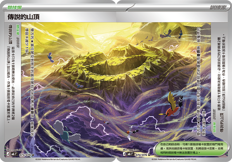 傳說的山頂 073/076 , 074/076
