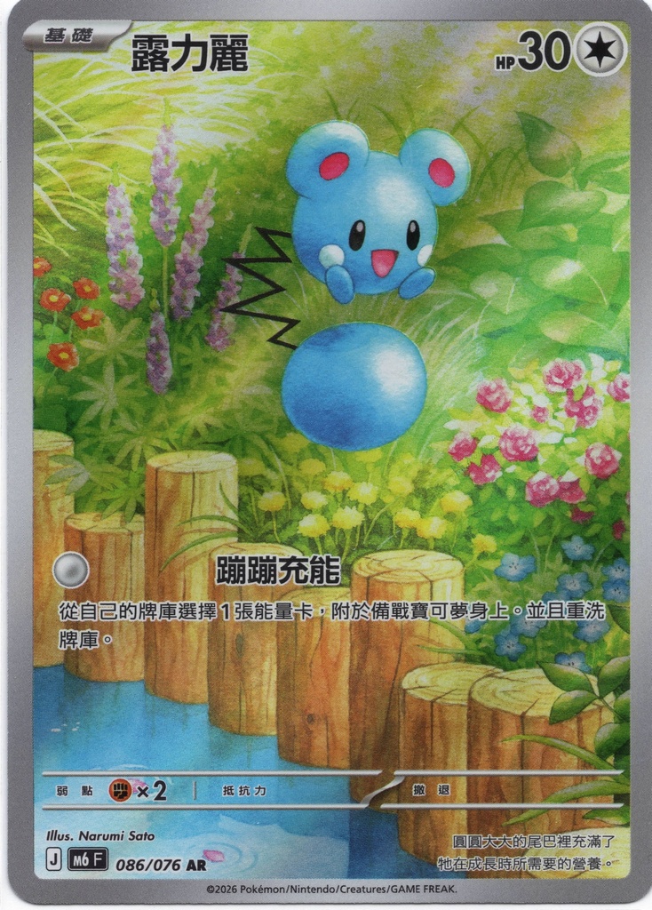 露力麗 AR 086/076