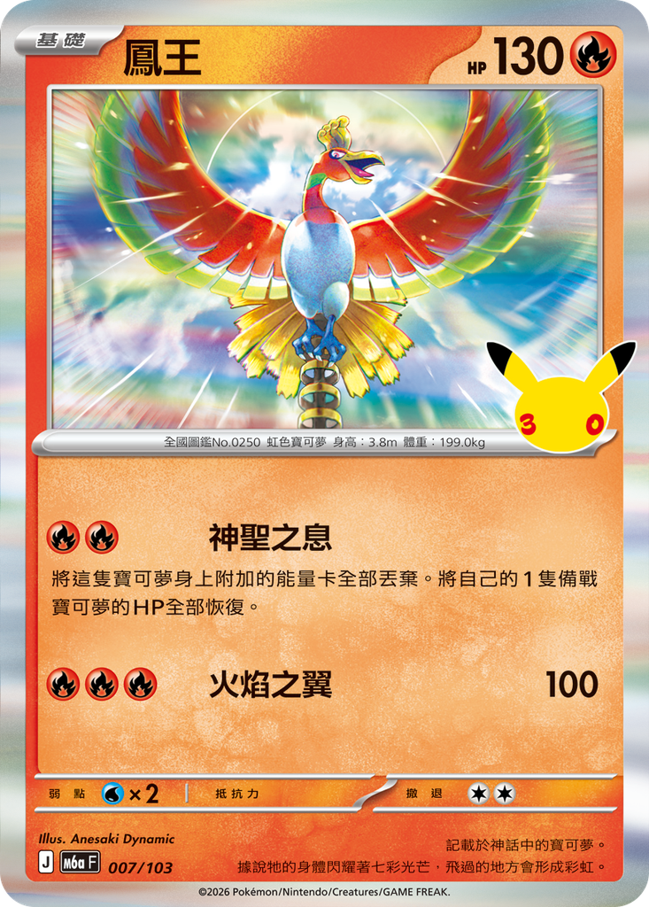 鳳王 007/103
