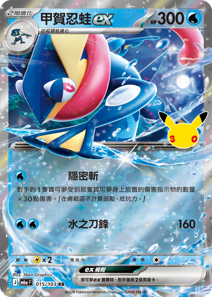 甲賀忍蛙ex 015/103