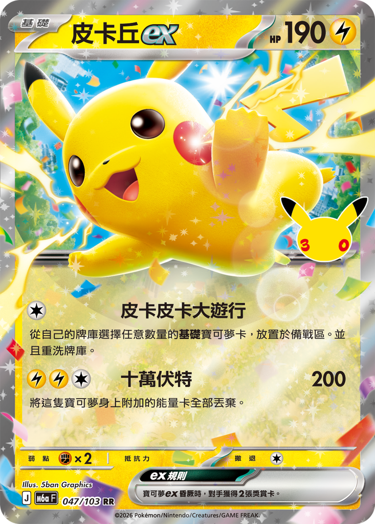 皮卡丘ex 047/103