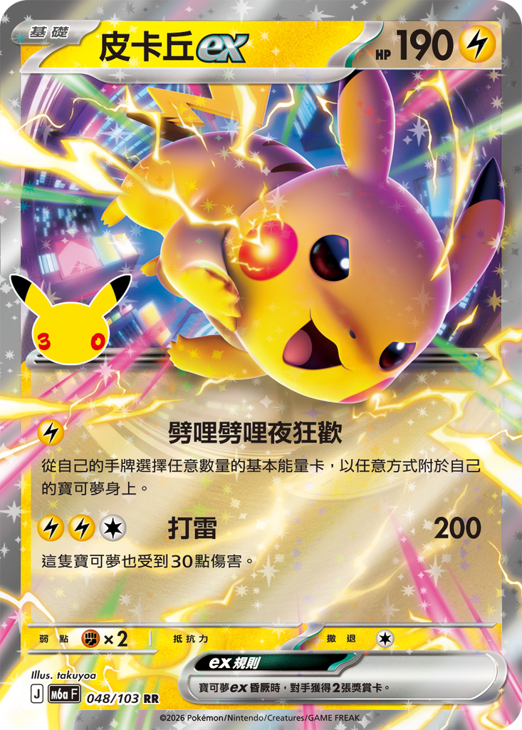 皮卡丘ex 048/103
