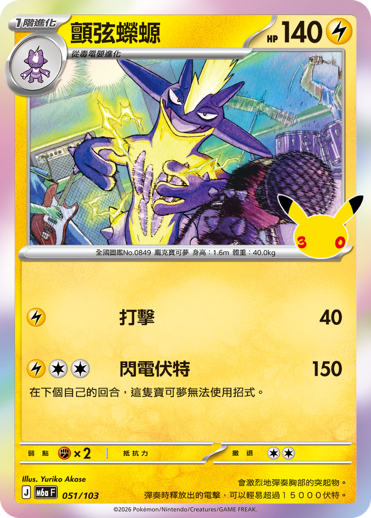 顫弦蠑螈 051/103