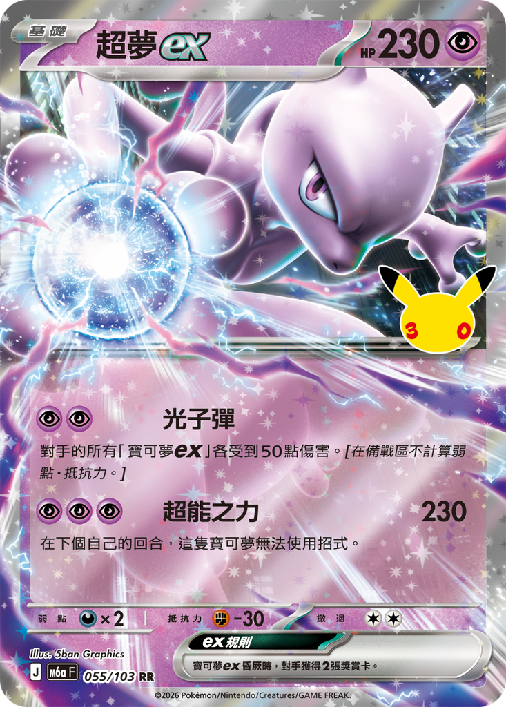 超夢ex 055/103