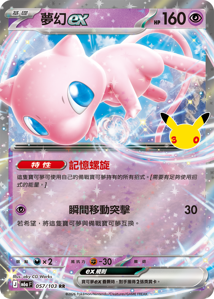 夢幻ex 057/103