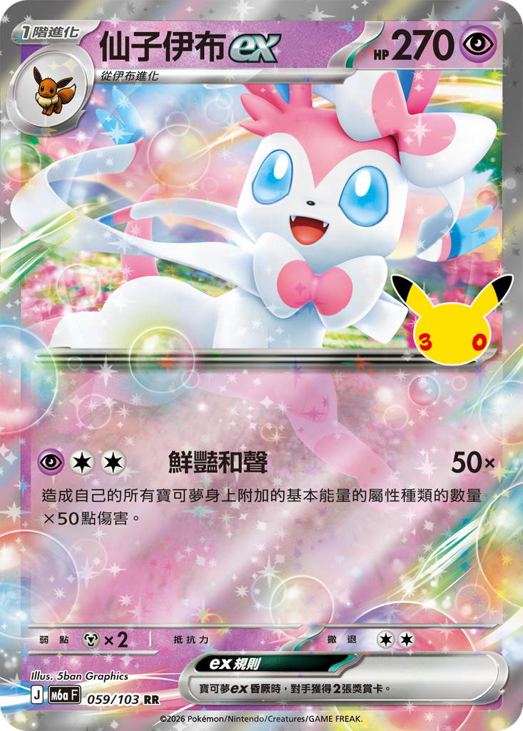 仙子伊布ex 059/103
