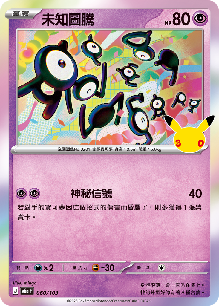 未知圖騰 060/103