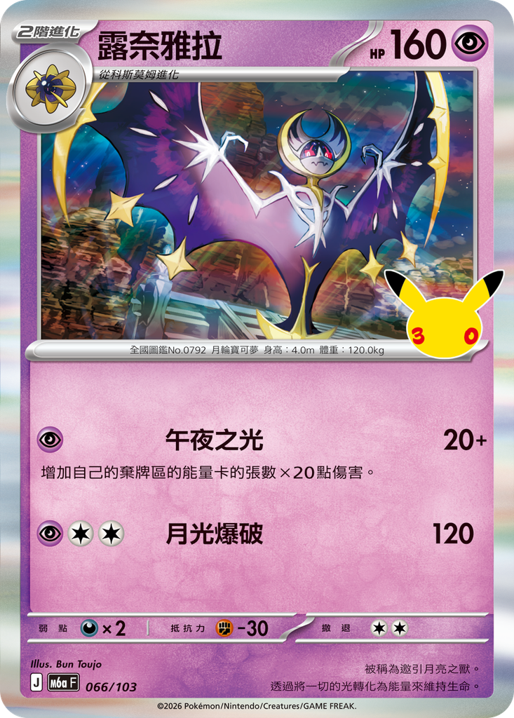 露奈雅拉 066/103