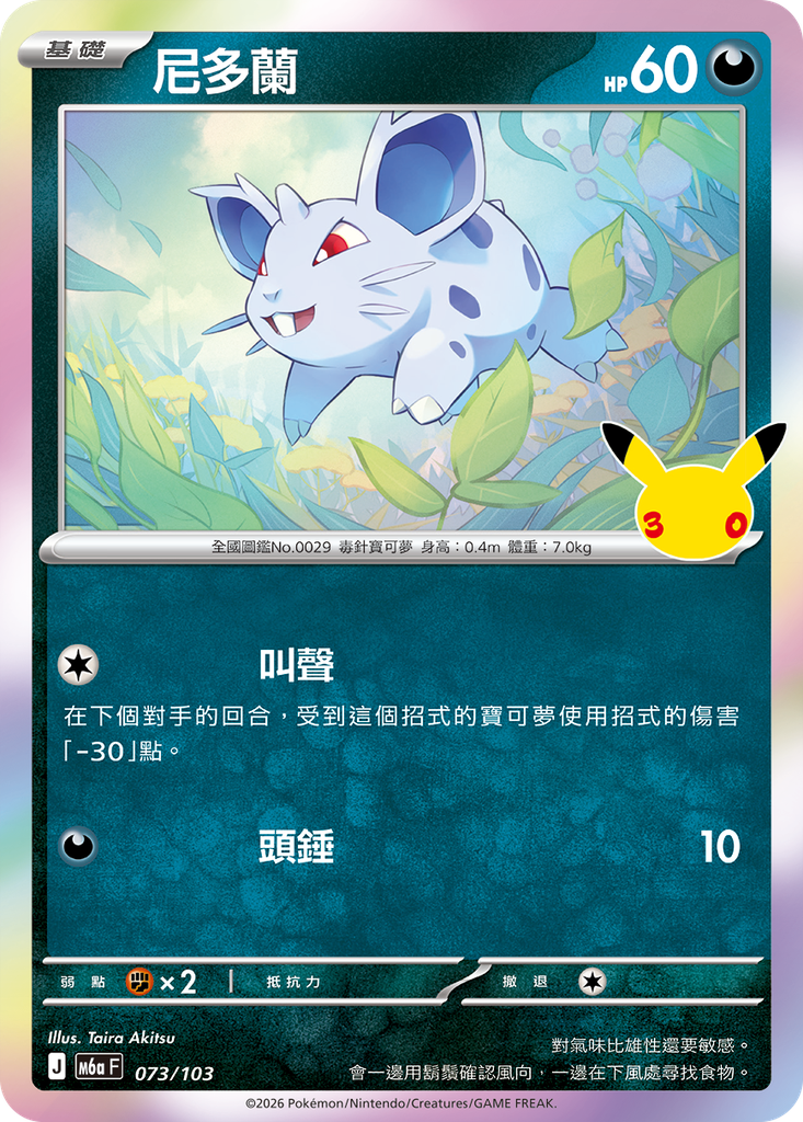 尼多蘭 073/103