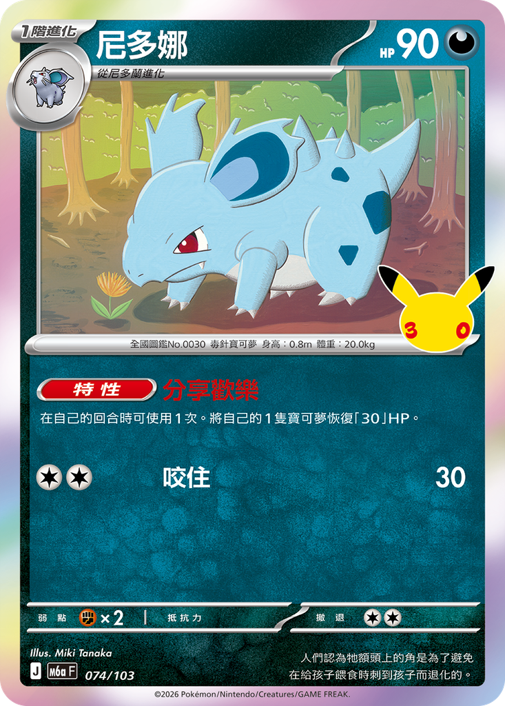 尼多娜 074/103