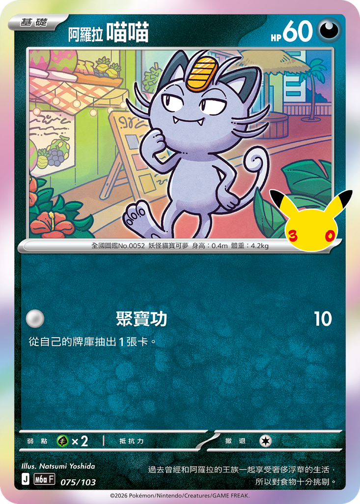 喵喵 075/103