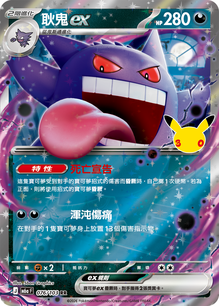 耿鬼ex 076/103