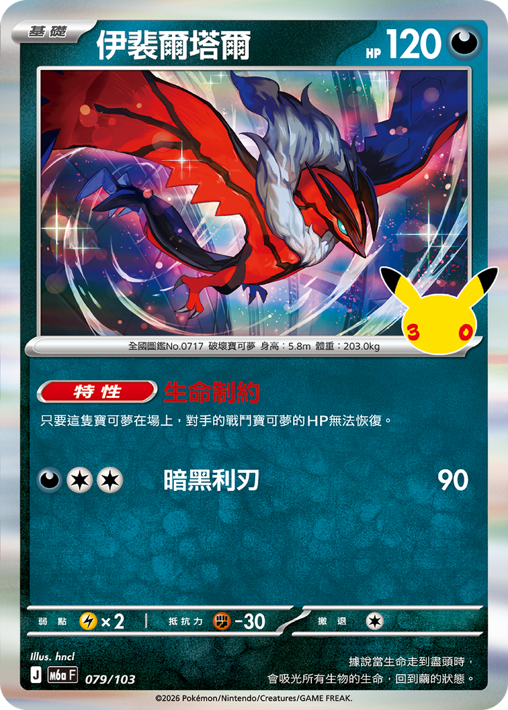 伊裴爾塔爾 079/103