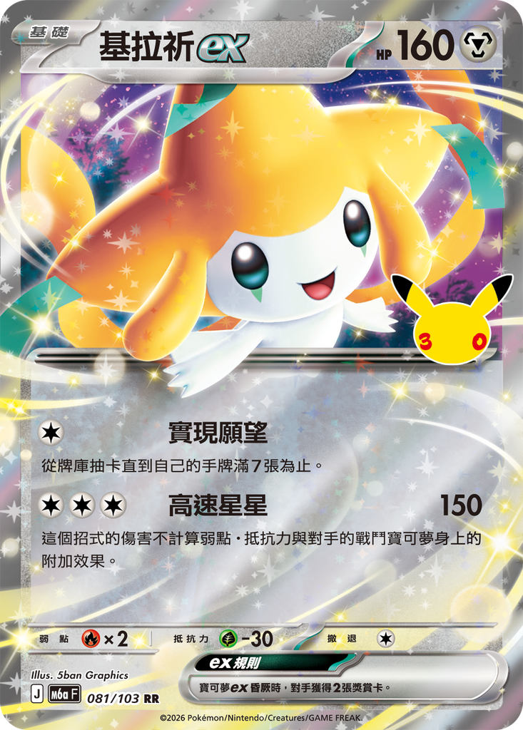 基拉祈ex 081/103