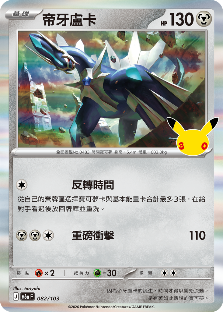 帝牙盧卡 082/103
