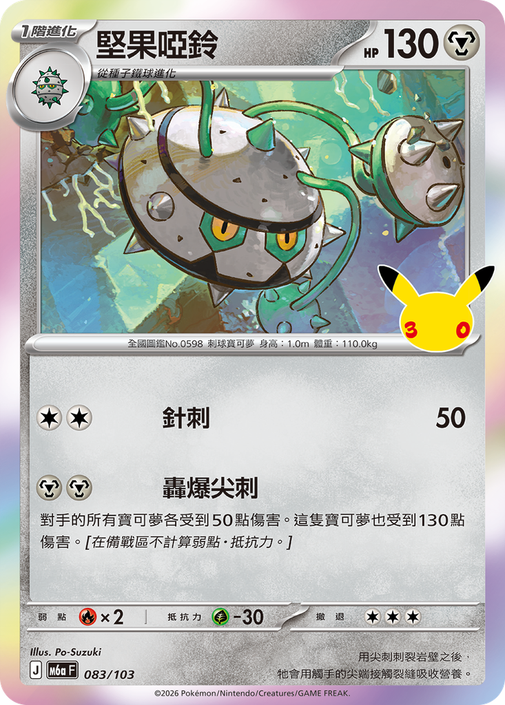 堅果啞鈴 083/103