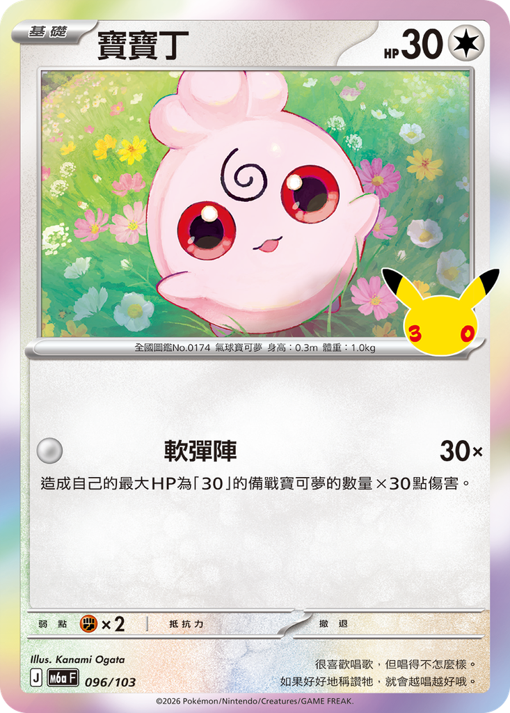 寶寶丁 096/103