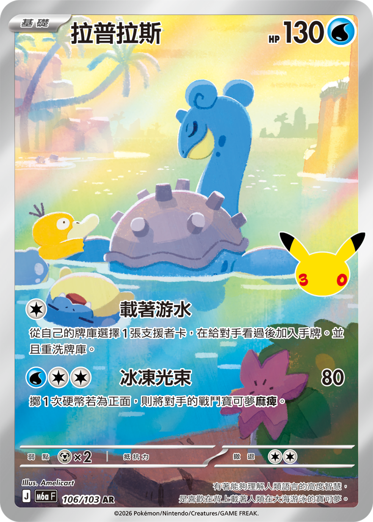 拉普拉斯 106/103