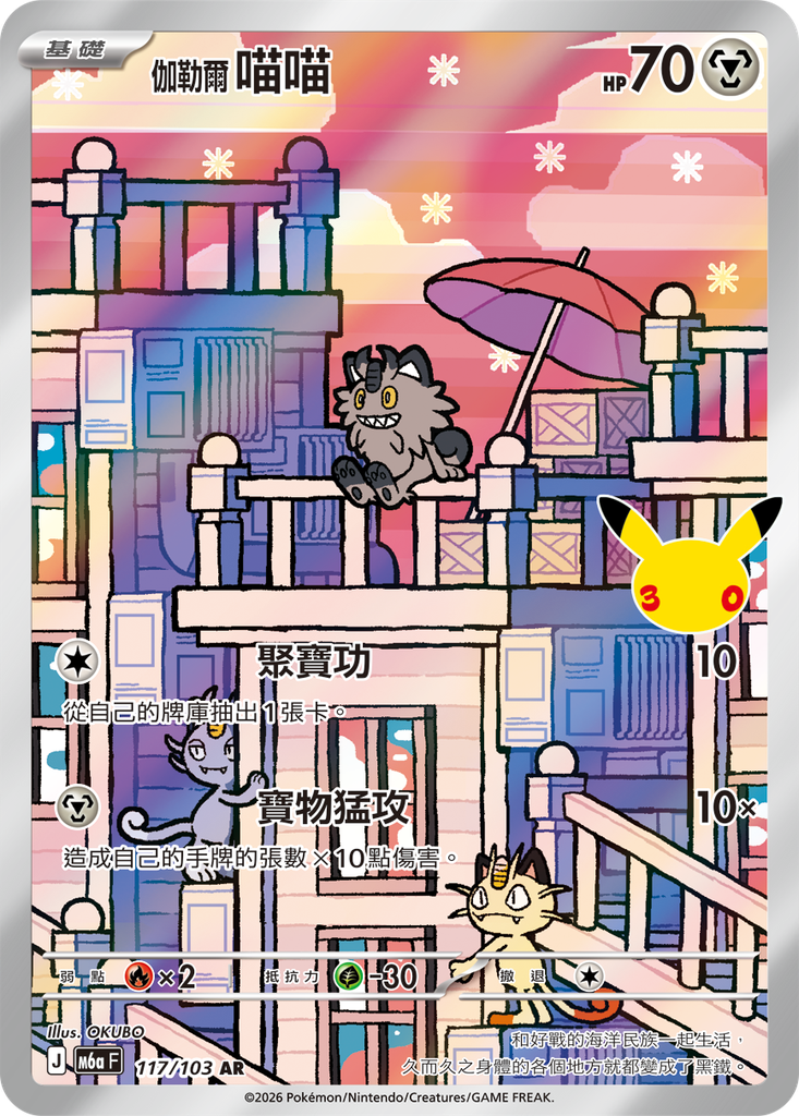 喵喵 117/103