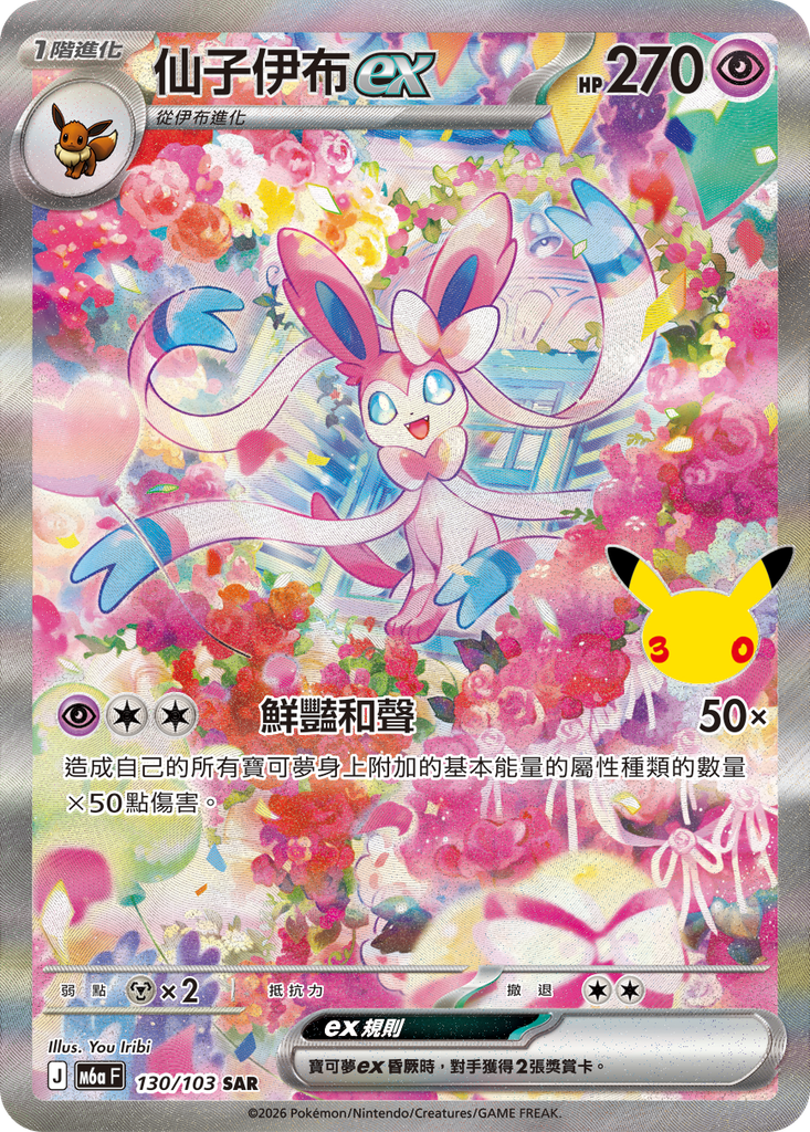 仙子伊布ex 130/103